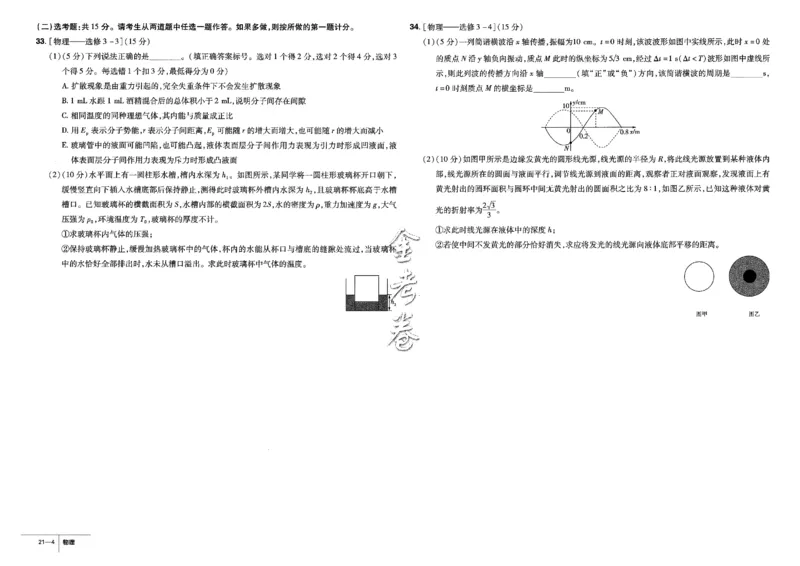 金考卷优秀模拟试卷汇编45套全国卷物理_4.2025物理总复习_物理高考模拟题_老高考_2023年_物理全国卷2023金考卷