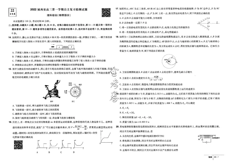 金考卷优秀模拟试卷汇编45套全国卷物理_4.2025物理总复习_物理高考模拟题_老高考_2023年_物理全国卷2023金考卷