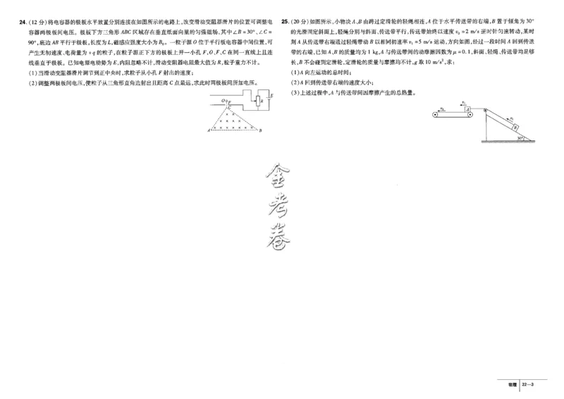 金考卷优秀模拟试卷汇编45套全国卷物理_4.2025物理总复习_物理高考模拟题_老高考_2023年_物理全国卷2023金考卷