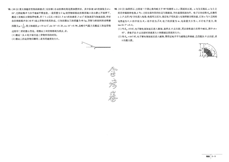 金考卷优秀模拟试卷汇编45套全国卷物理_4.2025物理总复习_物理高考模拟题_老高考_2023年_物理全国卷2023金考卷