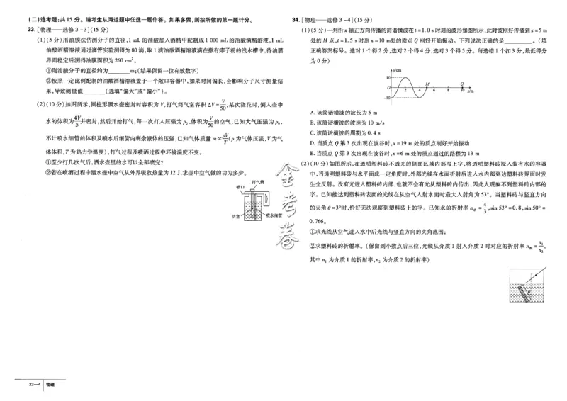 金考卷优秀模拟试卷汇编45套全国卷物理_4.2025物理总复习_物理高考模拟题_老高考_2023年_物理全国卷2023金考卷