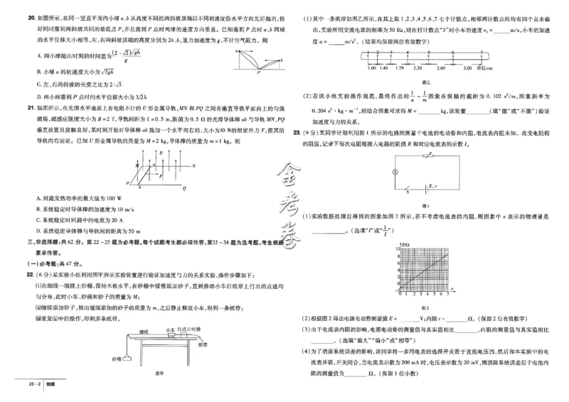 金考卷优秀模拟试卷汇编45套全国卷物理_4.2025物理总复习_物理高考模拟题_老高考_2023年_物理全国卷2023金考卷