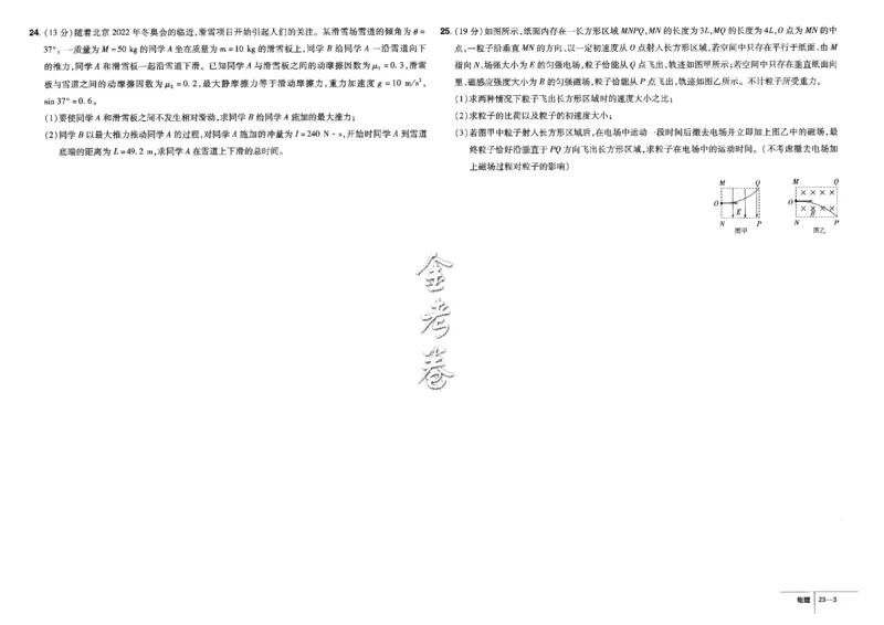 金考卷优秀模拟试卷汇编45套全国卷物理_4.2025物理总复习_物理高考模拟题_老高考_2023年_物理全国卷2023金考卷