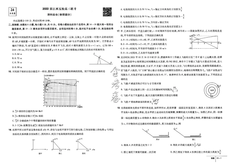 金考卷优秀模拟试卷汇编45套全国卷物理_4.2025物理总复习_物理高考模拟题_老高考_2023年_物理全国卷2023金考卷