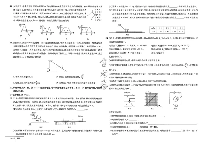 金考卷优秀模拟试卷汇编45套全国卷物理_4.2025物理总复习_物理高考模拟题_老高考_2023年_物理全国卷2023金考卷