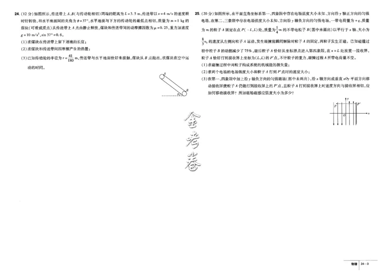 金考卷优秀模拟试卷汇编45套全国卷物理_4.2025物理总复习_物理高考模拟题_老高考_2023年_物理全国卷2023金考卷