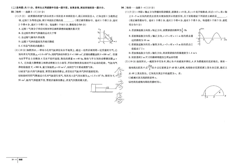 金考卷优秀模拟试卷汇编45套全国卷物理_4.2025物理总复习_物理高考模拟题_老高考_2023年_物理全国卷2023金考卷