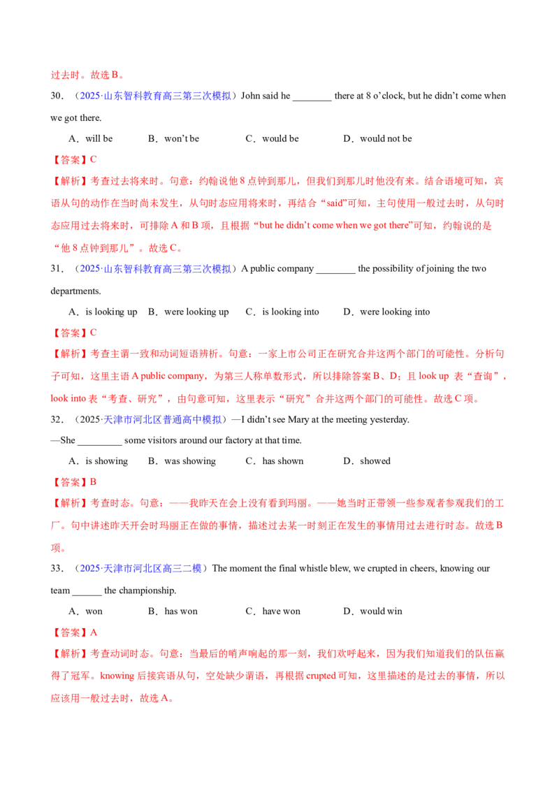 专题07动词的时态和语态及主谓一致（练习）（解析版）_3.2025英语总复习_2025年新高考资料_二轮复习_2025年高考英语二轮复习课件ppt+讲义+练习_3.语法