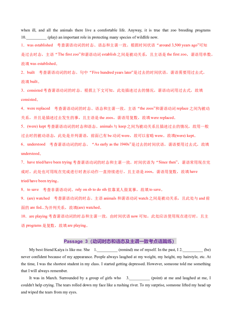 专题07动词的时态和语态及主谓一致（练习）（解析版）_3.2025英语总复习_2025年新高考资料_二轮复习_2025年高考英语二轮复习课件ppt+讲义+练习_3.语法