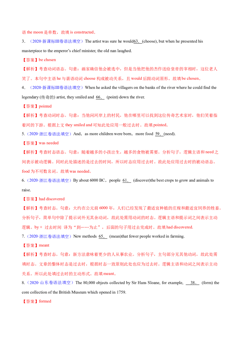 专题07动词的时态和语态及主谓一致（练习）（解析版）_3.2025英语总复习_2025年新高考资料_二轮复习_2025年高考英语二轮复习课件ppt+讲义+练习_3.语法