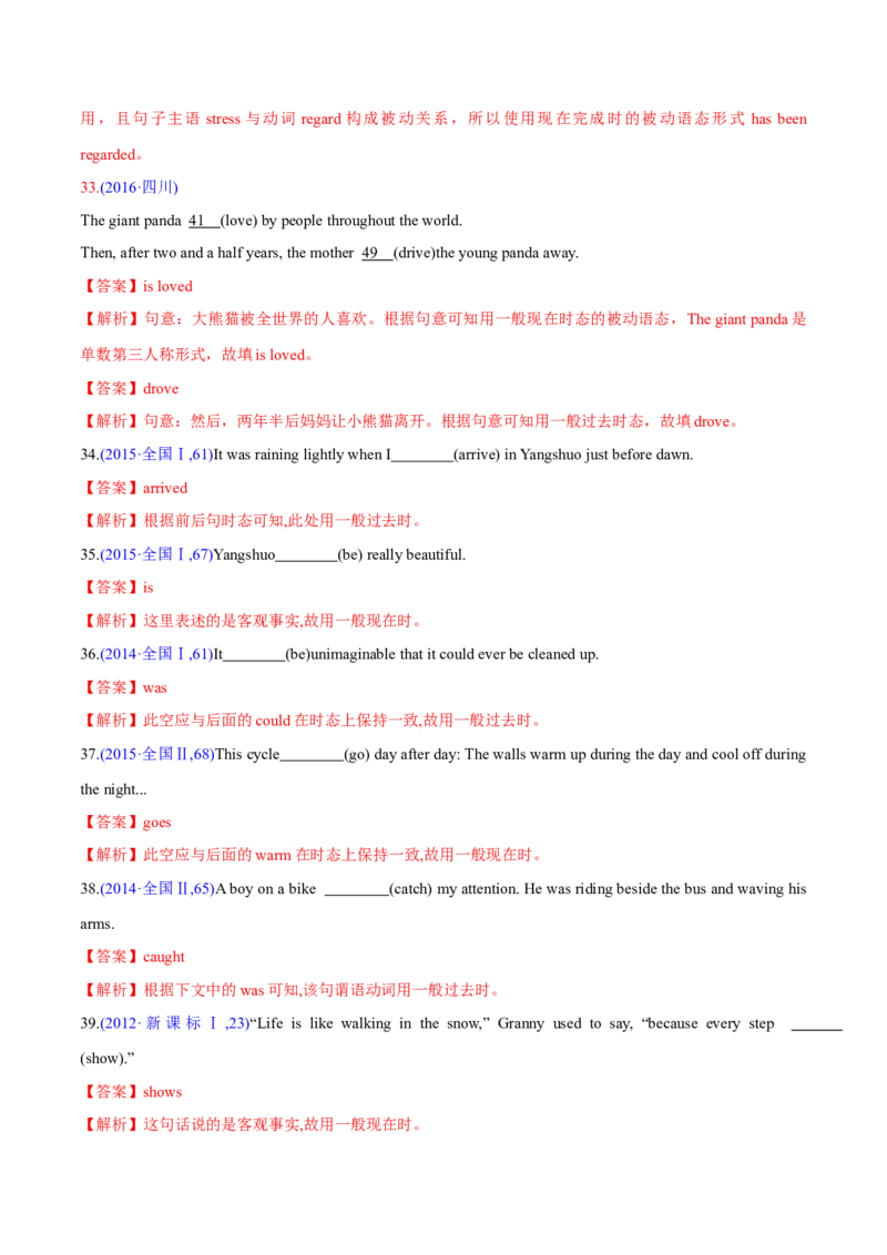 专题07动词的时态和语态及主谓一致（练习）（解析版）_3.2025英语总复习_2025年新高考资料_二轮复习_2025年高考英语二轮复习课件ppt+讲义+练习_3.语法