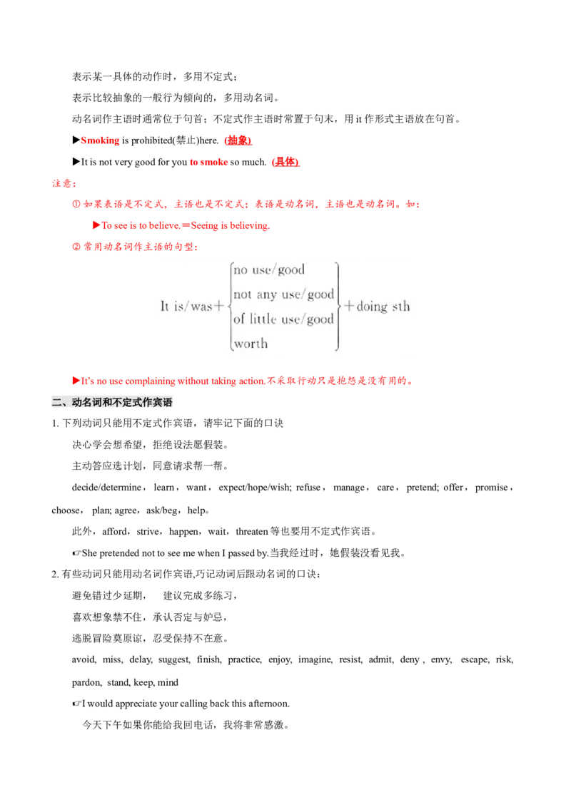 专题05非谓语动词（复习思维导图+必备知识手册）_31882465_3.2025英语总复习_2023年新高考资料_备战2023年高考英语抢分秘籍（新高考专用）