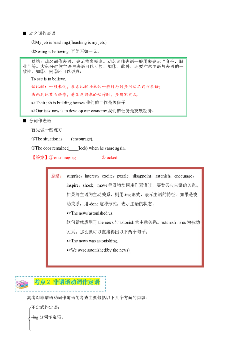 专题05非谓语动词（复习思维导图+必备知识手册）_31882465_3.2025英语总复习_2023年新高考资料_备战2023年高考英语抢分秘籍（新高考专用）