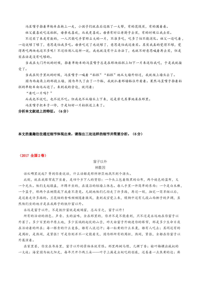 专题02文学类文本阅读抢分法宝（小说的叙事艺术）（原卷版）(1)_1.2025语文总复习_2024年新高考资料_5.2024三轮冲刺_备战2024年高考语文抢分秘籍（新高考专用）321997818