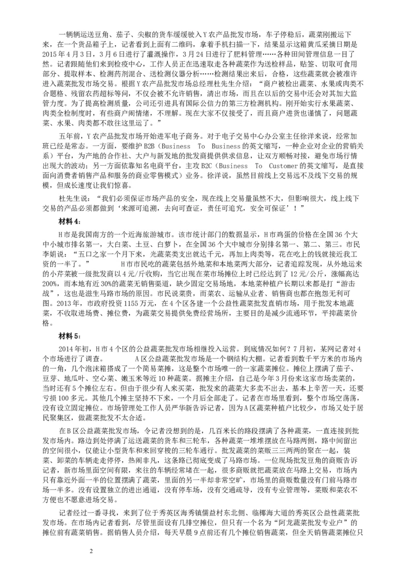 2015年重庆公务员考试《申论》真题（下半年）及参考答案_34省+国考真题_此文件夹为word版,不推荐使用_此word版为,不推荐使用_此word版为,不推荐使用