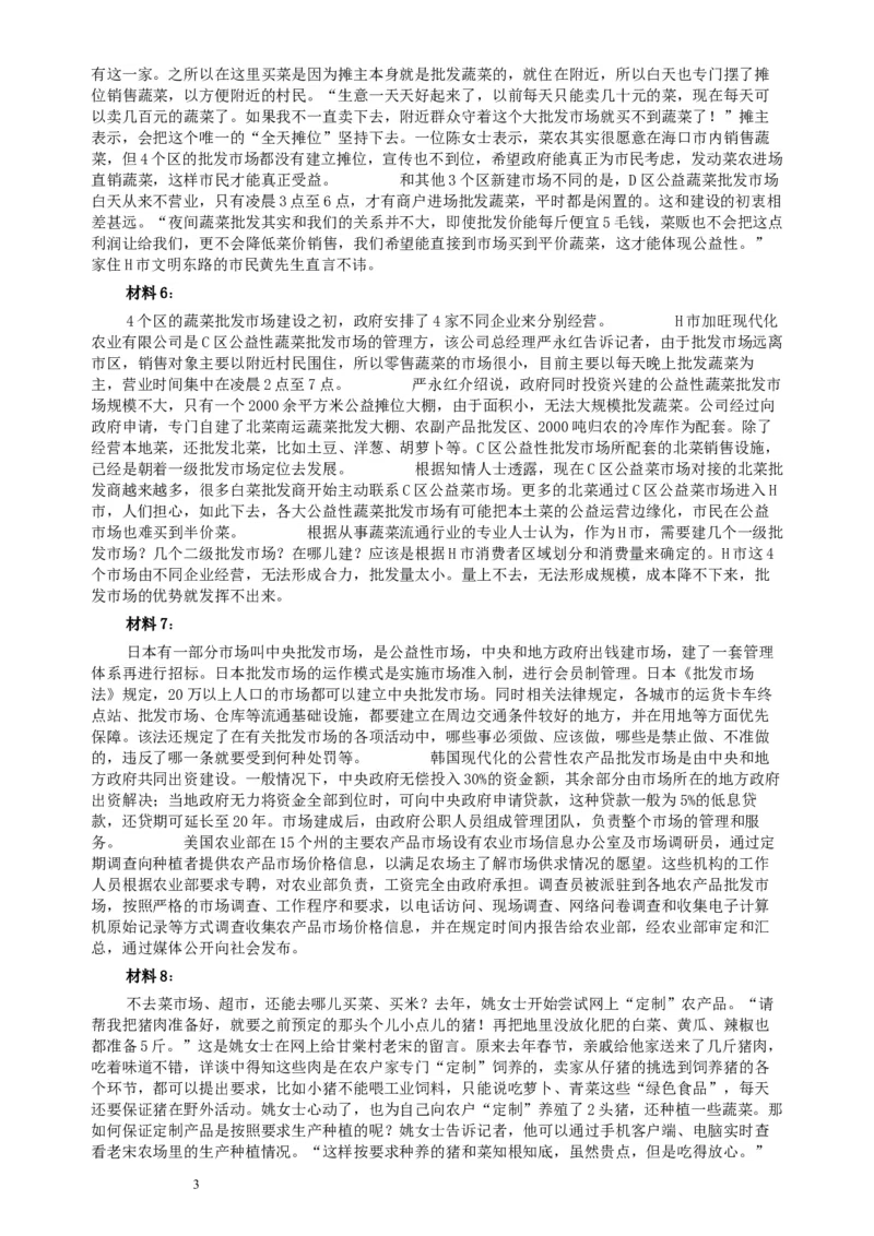 2015年重庆公务员考试《申论》真题（下半年）及参考答案_34省+国考真题_此文件夹为word版,不推荐使用_此word版为,不推荐使用_此word版为,不推荐使用