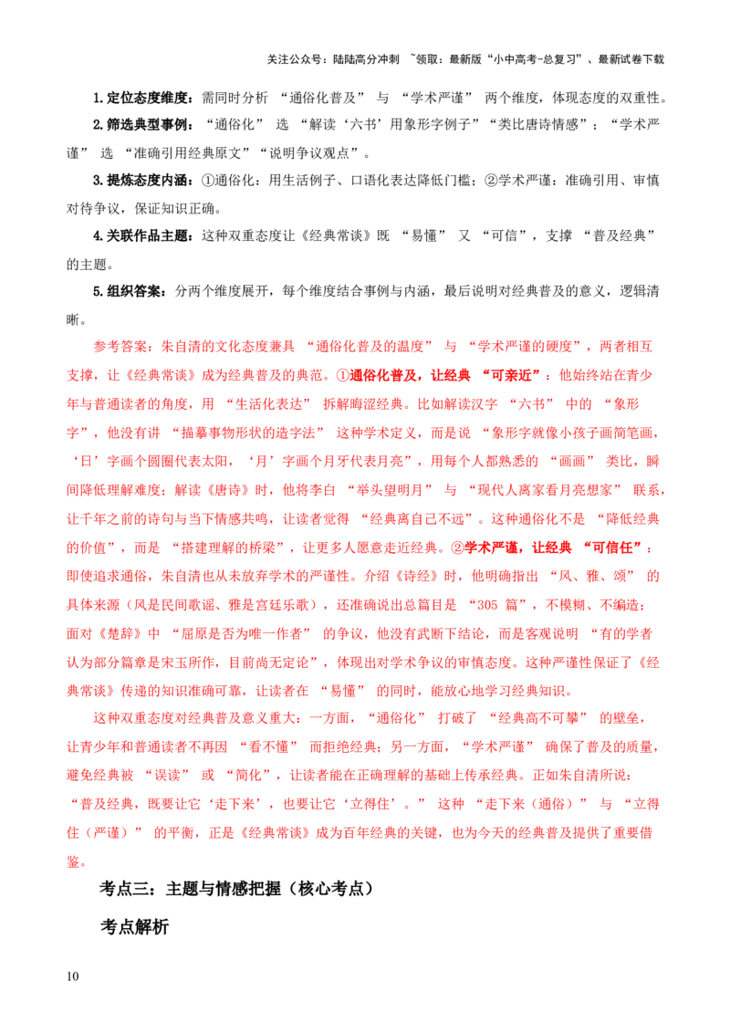 第07讲《经典常谈》整本书阅读(讲义）-上好课2026年中考语文一轮复习名著阅读(全国通用)_02中考总复习（2026版更新中）_01-语文-中考总复习_2026年中考复习（更新中）