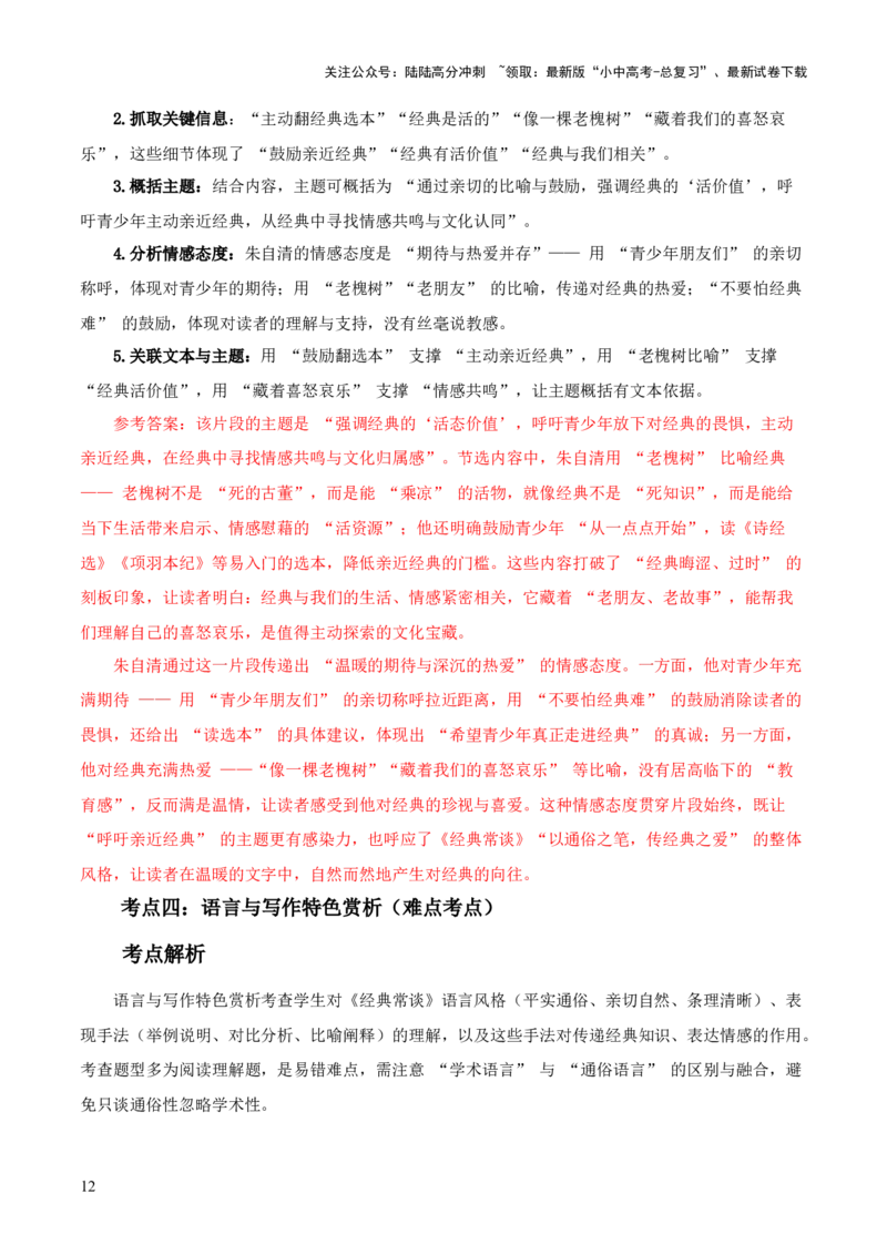 第07讲《经典常谈》整本书阅读(讲义）-上好课2026年中考语文一轮复习名著阅读(全国通用)_02中考总复习（2026版更新中）_01-语文-中考总复习_2026年中考复习（更新中）