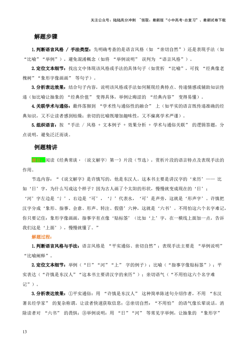 第07讲《经典常谈》整本书阅读(讲义）-上好课2026年中考语文一轮复习名著阅读(全国通用)_02中考总复习（2026版更新中）_01-语文-中考总复习_2026年中考复习（更新中）