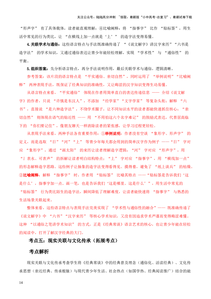 第07讲《经典常谈》整本书阅读(讲义）-上好课2026年中考语文一轮复习名著阅读(全国通用)_02中考总复习（2026版更新中）_01-语文-中考总复习_2026年中考复习（更新中）