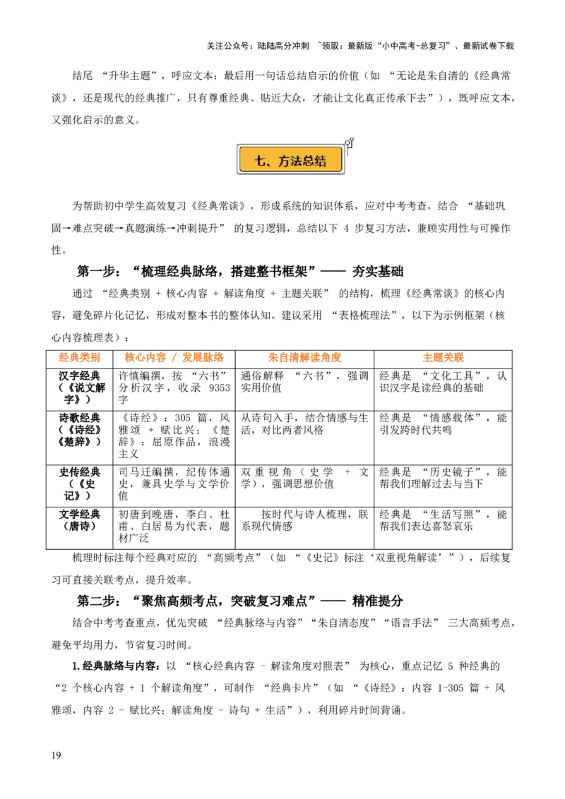 第07讲《经典常谈》整本书阅读(讲义）-上好课2026年中考语文一轮复习名著阅读(全国通用)_02中考总复习（2026版更新中）_01-语文-中考总复习_2026年中考复习（更新中）