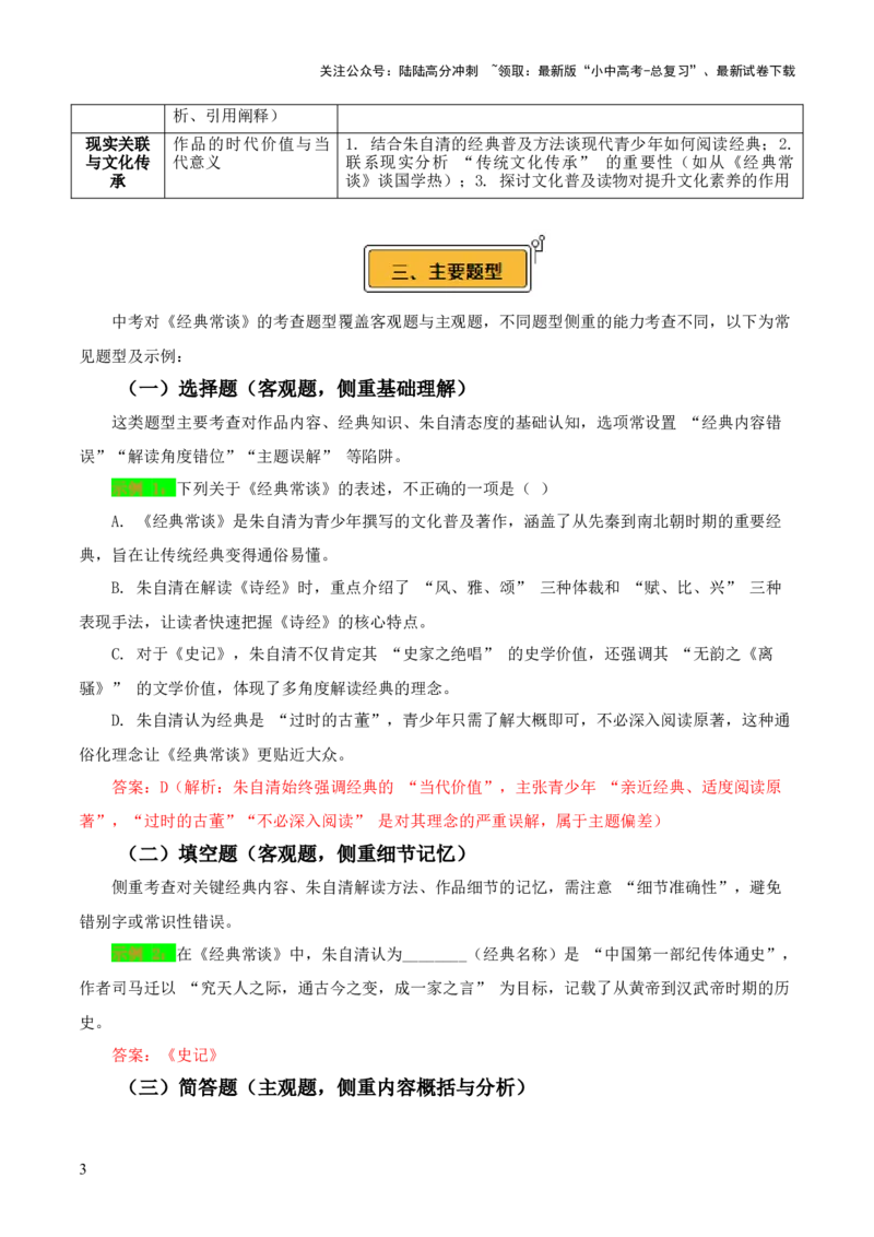 第07讲《经典常谈》整本书阅读(讲义）-上好课2026年中考语文一轮复习名著阅读(全国通用)_02中考总复习（2026版更新中）_01-语文-中考总复习_2026年中考复习（更新中）