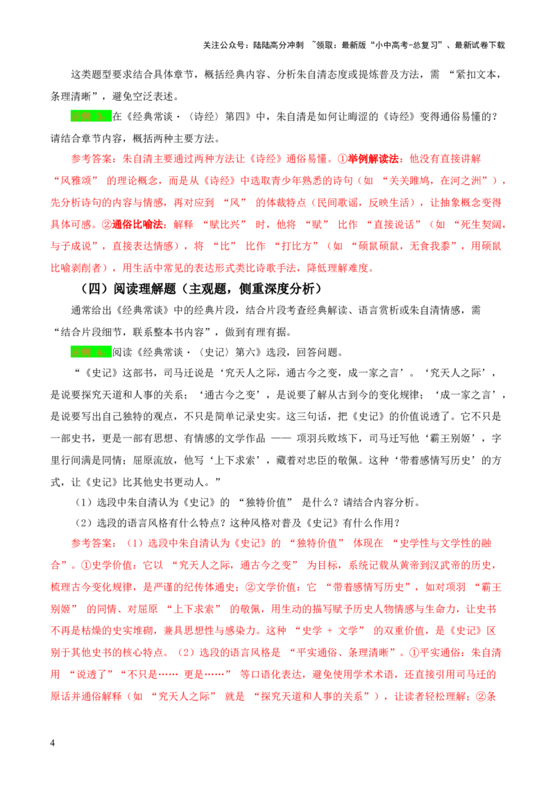 第07讲《经典常谈》整本书阅读(讲义）-上好课2026年中考语文一轮复习名著阅读(全国通用)_02中考总复习（2026版更新中）_01-语文-中考总复习_2026年中考复习（更新中）
