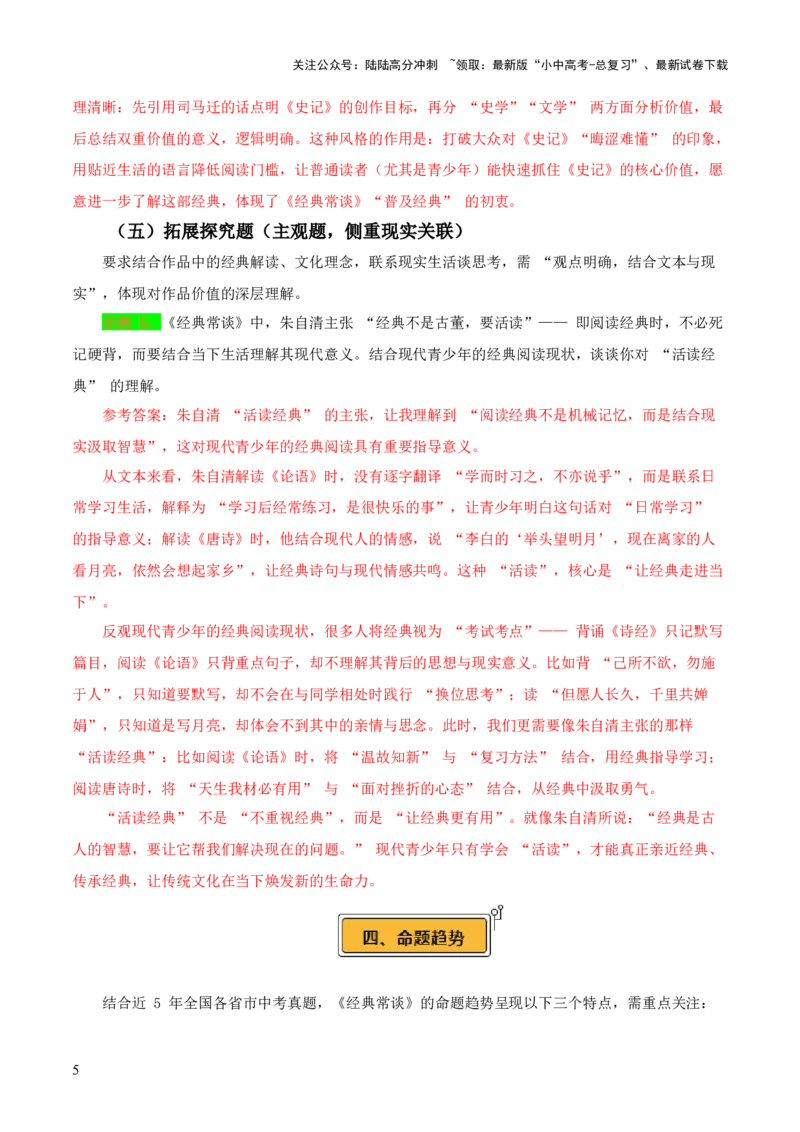 第07讲《经典常谈》整本书阅读(讲义）-上好课2026年中考语文一轮复习名著阅读(全国通用)_02中考总复习（2026版更新中）_01-语文-中考总复习_2026年中考复习（更新中）