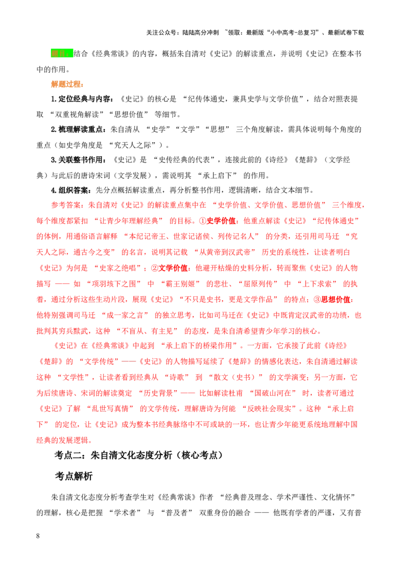 第07讲《经典常谈》整本书阅读(讲义）-上好课2026年中考语文一轮复习名著阅读(全国通用)_02中考总复习（2026版更新中）_01-语文-中考总复习_2026年中考复习（更新中）