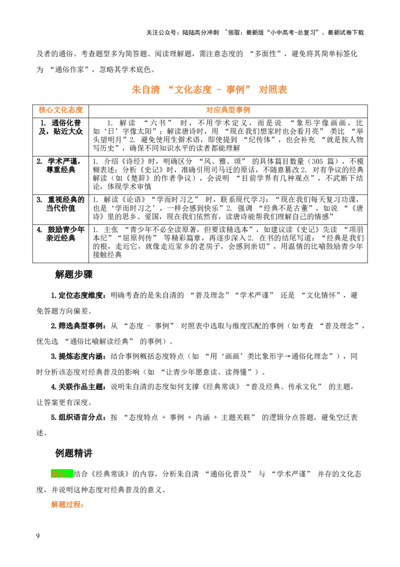 第07讲《经典常谈》整本书阅读(讲义）-上好课2026年中考语文一轮复习名著阅读(全国通用)_02中考总复习（2026版更新中）_01-语文-中考总复习_2026年中考复习（更新中）