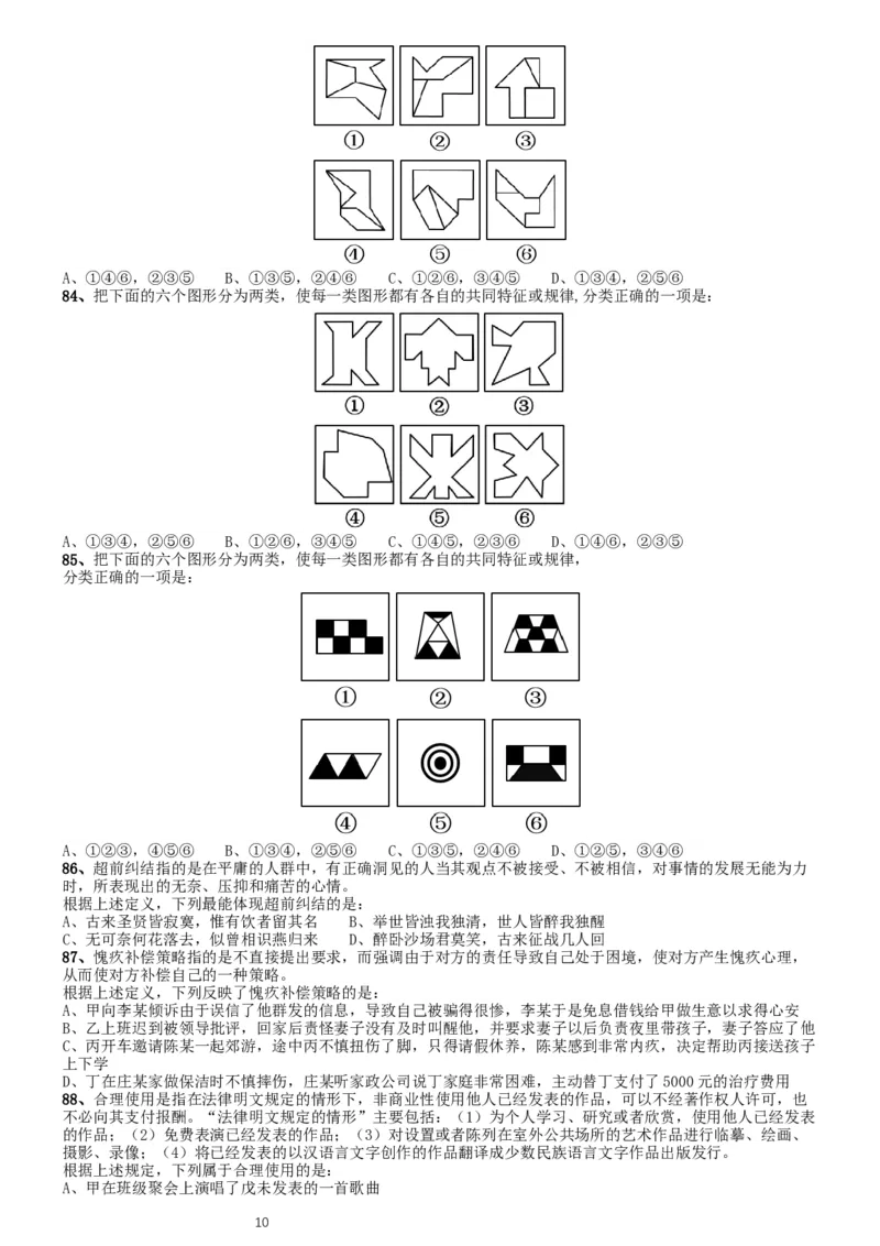 2020年国家公务员考试《行测》真题（省级）_34省+国考真题_此文件夹为word版,不推荐使用_此word版为,不推荐使用_此word版为,不推荐使用_国考2000-2022真题