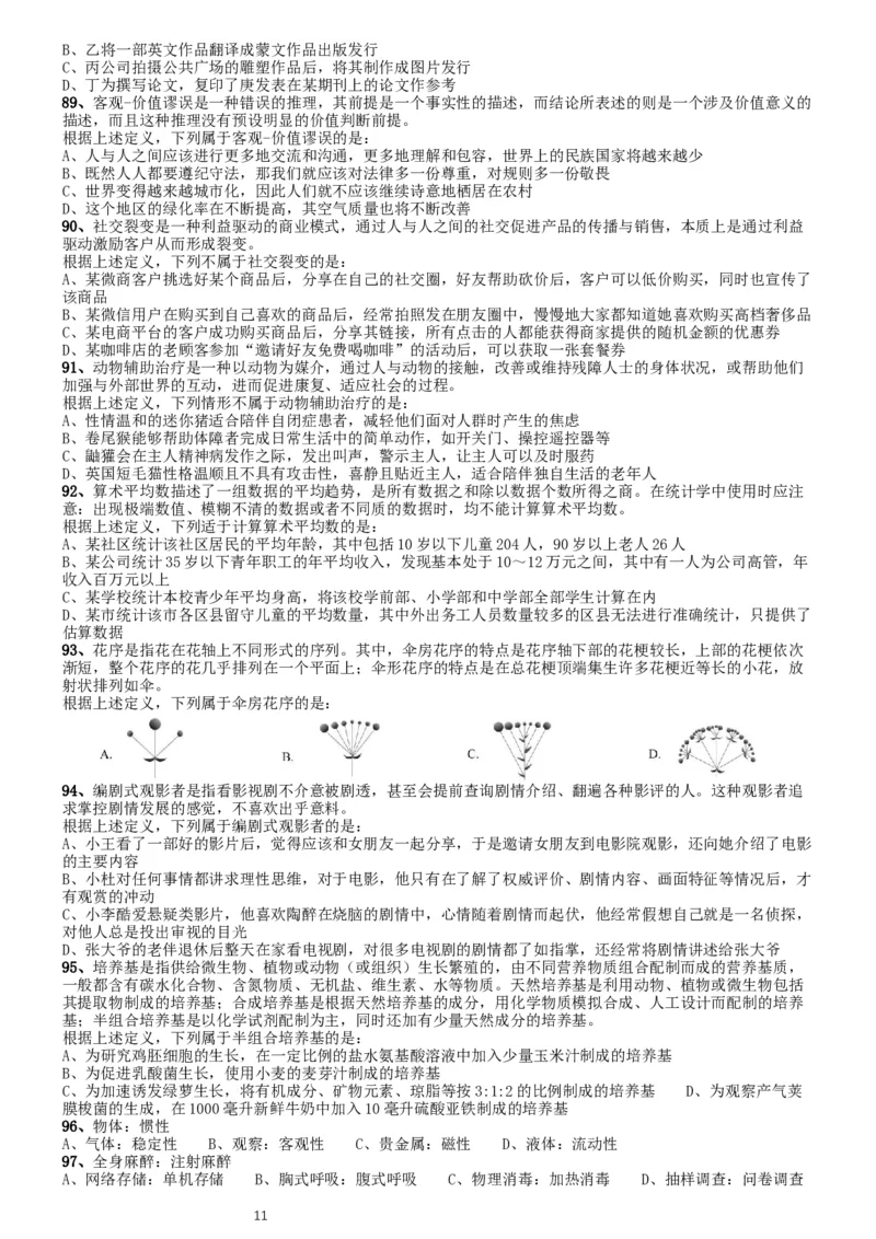 2020年国家公务员考试《行测》真题（省级）_34省+国考真题_此文件夹为word版,不推荐使用_此word版为,不推荐使用_此word版为,不推荐使用_国考2000-2022真题