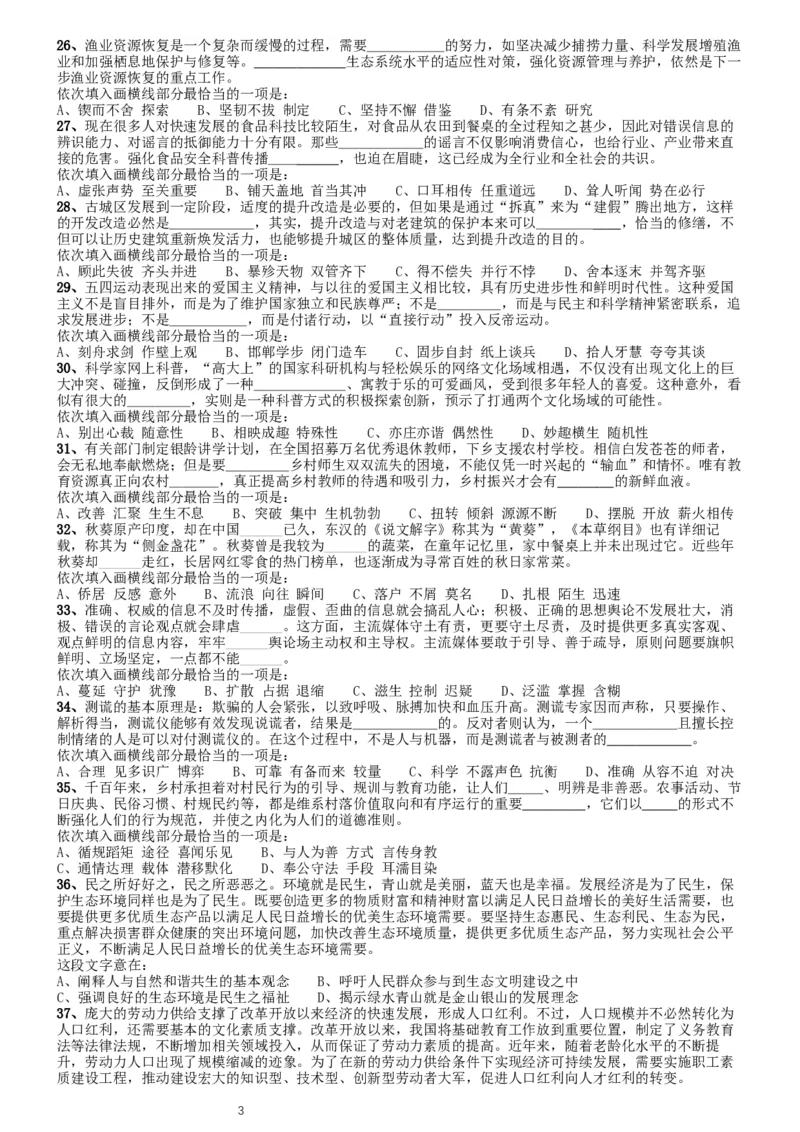 2020年国家公务员考试《行测》真题（省级）_34省+国考真题_此文件夹为word版,不推荐使用_此word版为,不推荐使用_此word版为,不推荐使用_国考2000-2022真题