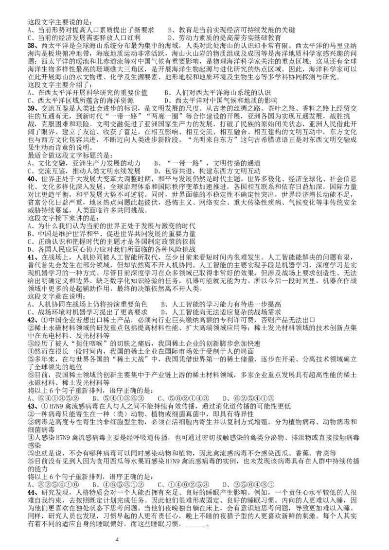 2020年国家公务员考试《行测》真题（省级）_34省+国考真题_此文件夹为word版,不推荐使用_此word版为,不推荐使用_此word版为,不推荐使用_国考2000-2022真题