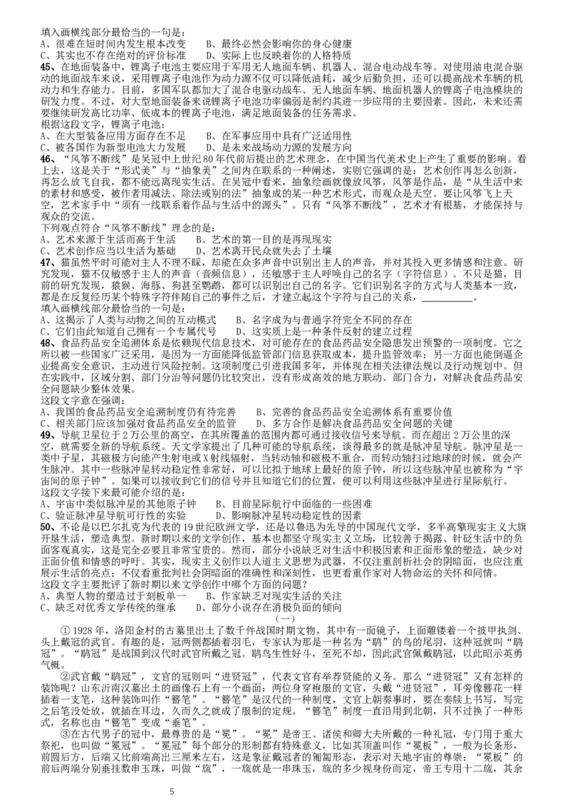 2020年国家公务员考试《行测》真题（省级）_34省+国考真题_此文件夹为word版,不推荐使用_此word版为,不推荐使用_此word版为,不推荐使用_国考2000-2022真题