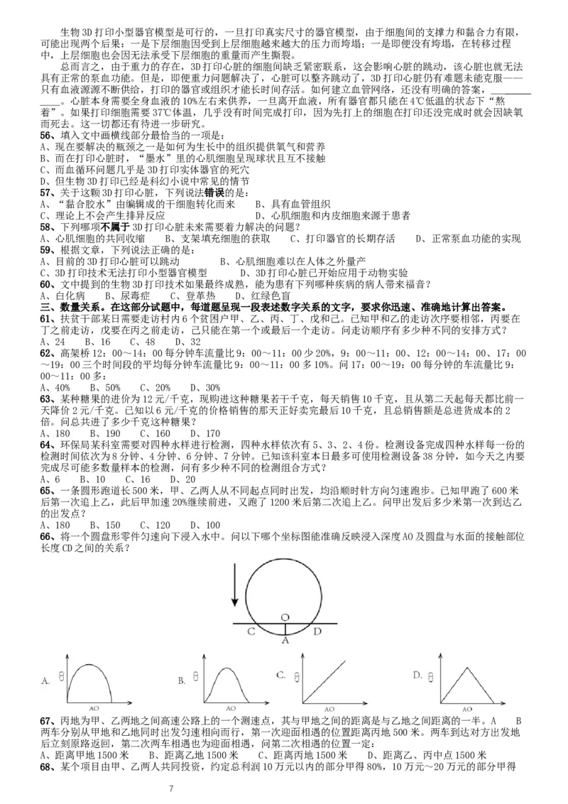 2020年国家公务员考试《行测》真题（省级）_34省+国考真题_此文件夹为word版,不推荐使用_此word版为,不推荐使用_此word版为,不推荐使用_国考2000-2022真题