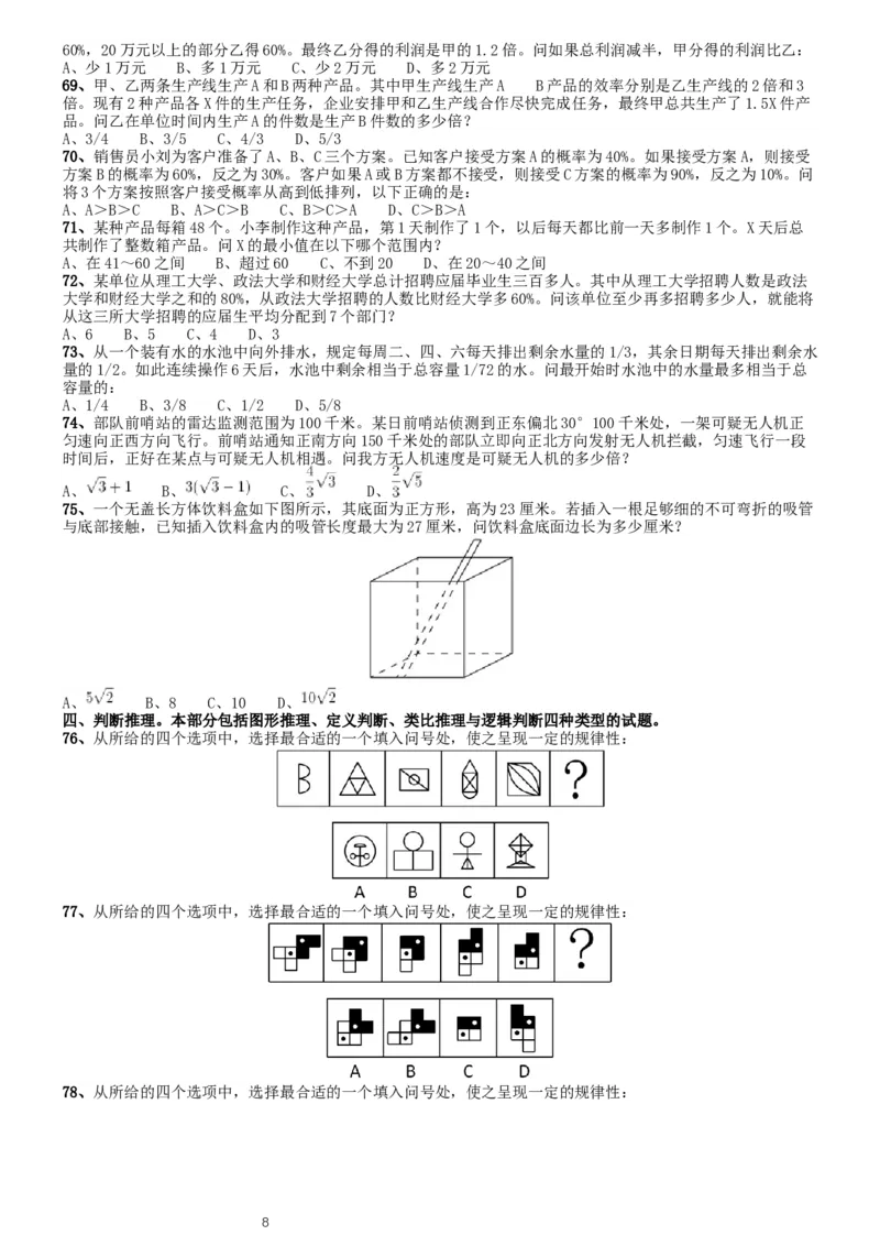 2020年国家公务员考试《行测》真题（省级）_34省+国考真题_此文件夹为word版,不推荐使用_此word版为,不推荐使用_此word版为,不推荐使用_国考2000-2022真题