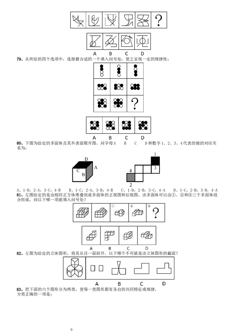 2020年国家公务员考试《行测》真题（省级）_34省+国考真题_此文件夹为word版,不推荐使用_此word版为,不推荐使用_此word版为,不推荐使用_国考2000-2022真题