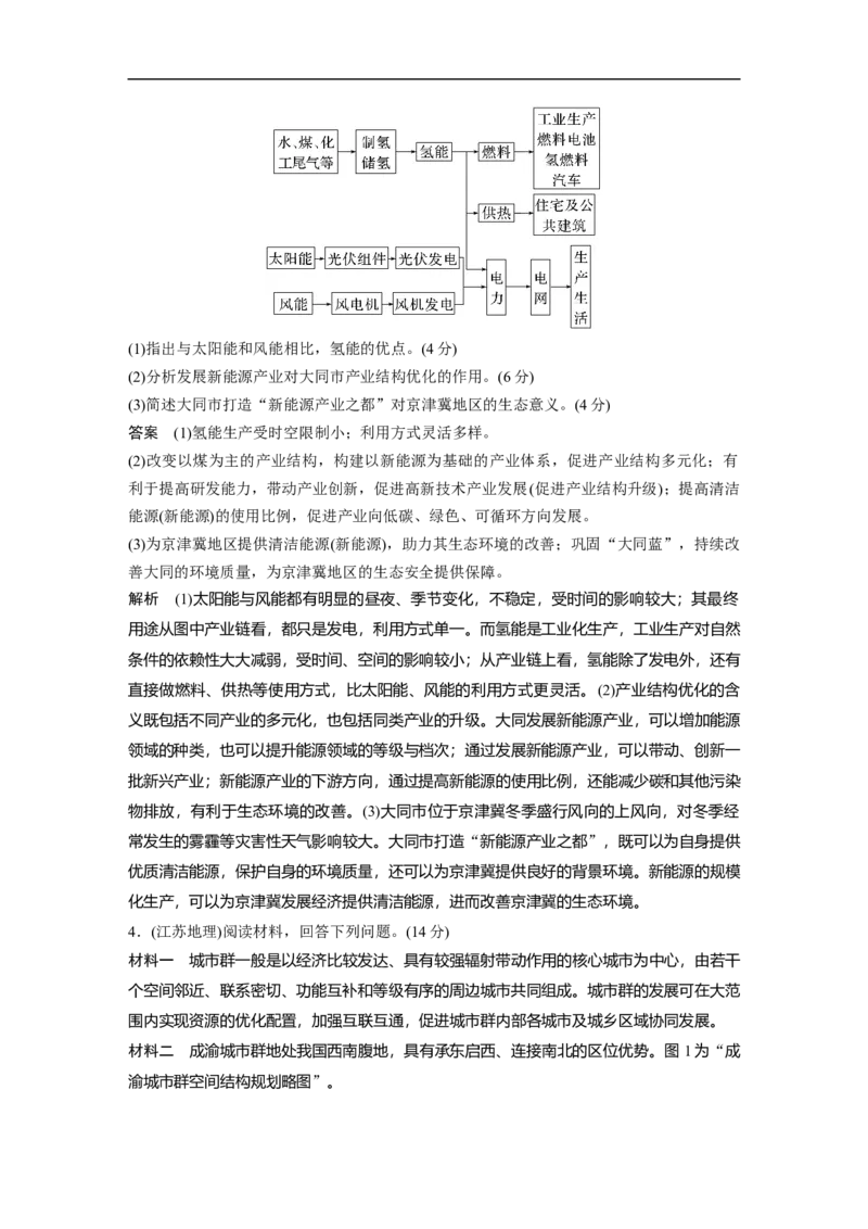 2023年高考地理一轮复习（全国版）必修3第4章真题专练_9.2025地理总复习_赠品通用版（老高考）复习资料_一轮复习_2023年高考地理一轮复习讲义+课件（全国版）