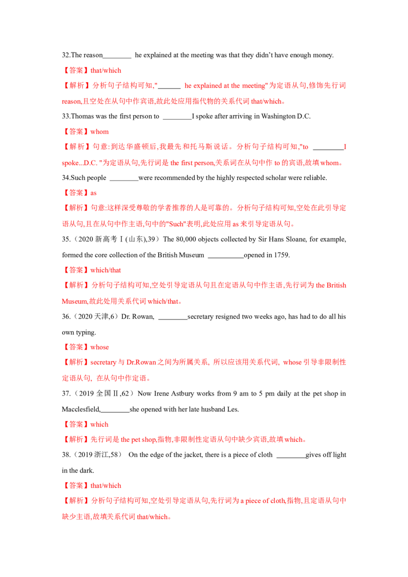 专题07定语从句（通用版）（解析版）_3.2025英语总复习_赠品通用版（老高考）复习资料_二轮复习_2023高考英语二轮复习重难考点（新题型）突破（通用版）2863110