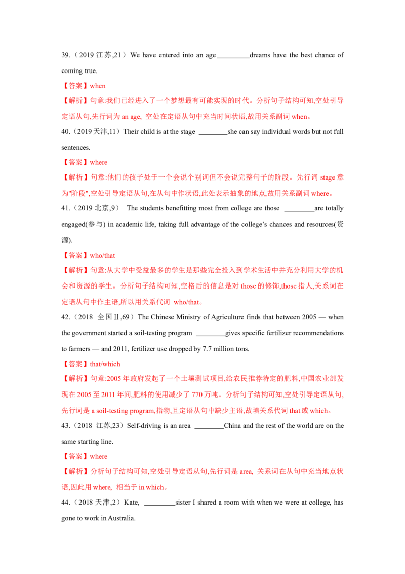 专题07定语从句（通用版）（解析版）_3.2025英语总复习_赠品通用版（老高考）复习资料_二轮复习_2023高考英语二轮复习重难考点（新题型）突破（通用版）2863110