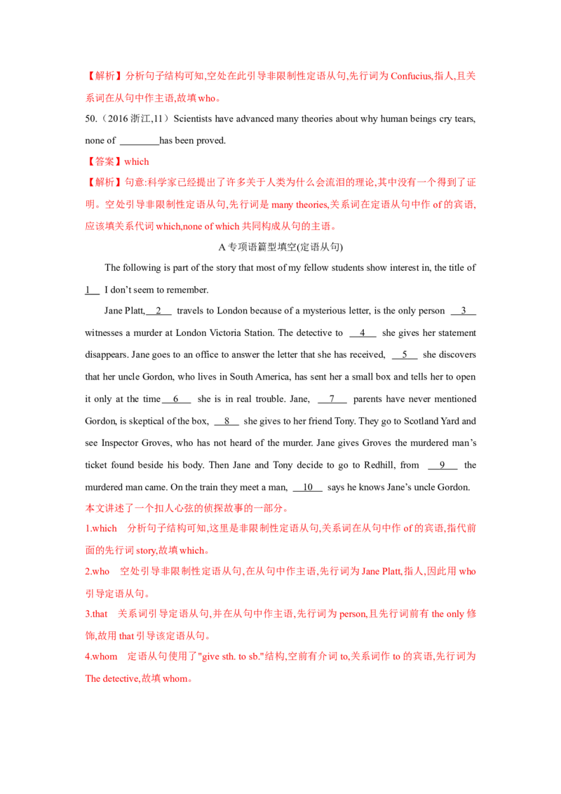 专题07定语从句（通用版）（解析版）_3.2025英语总复习_赠品通用版（老高考）复习资料_二轮复习_2023高考英语二轮复习重难考点（新题型）突破（通用版）2863110