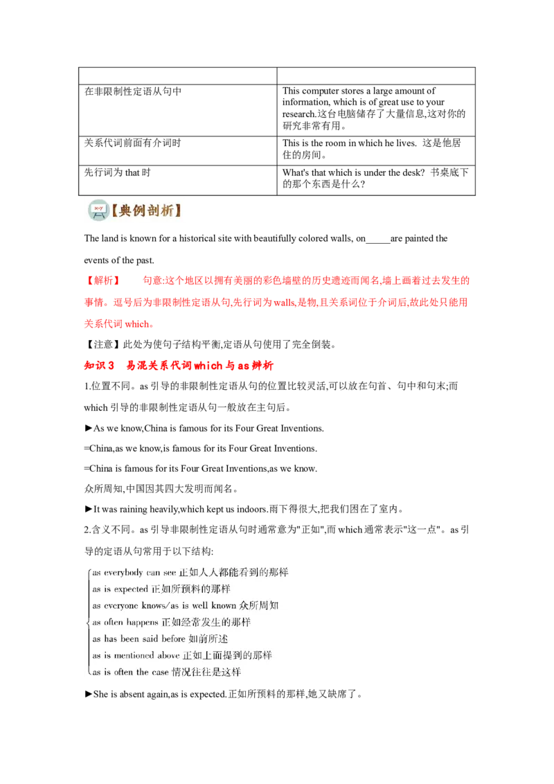 专题07定语从句（通用版）（解析版）_3.2025英语总复习_赠品通用版（老高考）复习资料_二轮复习_2023高考英语二轮复习重难考点（新题型）突破（通用版）2863110