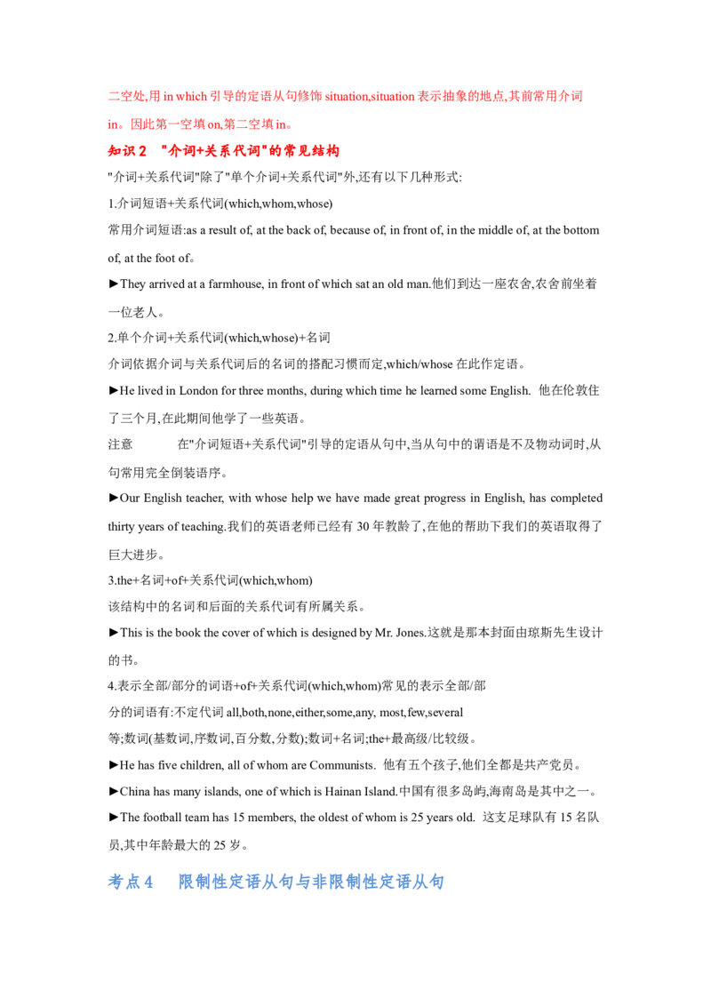 专题07定语从句（通用版）（解析版）_3.2025英语总复习_赠品通用版（老高考）复习资料_二轮复习_2023高考英语二轮复习重难考点（新题型）突破（通用版）2863110