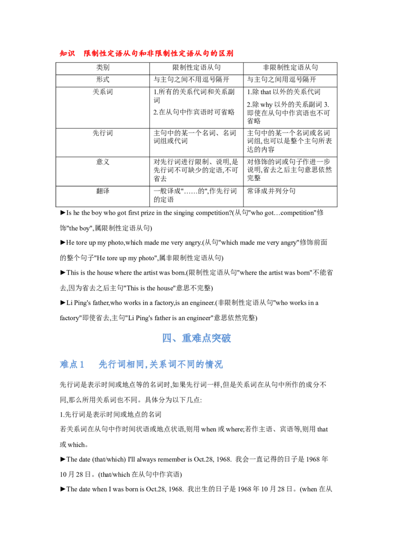 专题07定语从句（通用版）（解析版）_3.2025英语总复习_赠品通用版（老高考）复习资料_二轮复习_2023高考英语二轮复习重难考点（新题型）突破（通用版）2863110