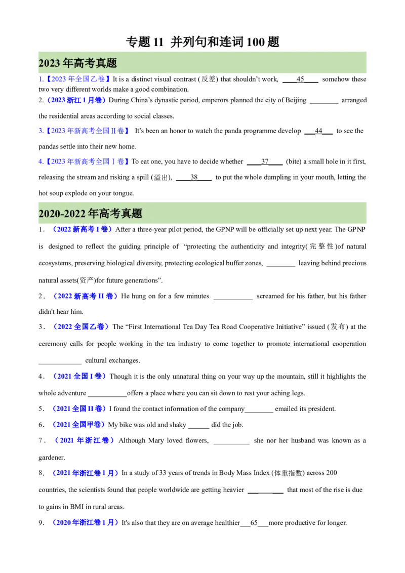 专题11+并列句和连词100题-备战2024高考英语语法填空专项分类训练（高考真题+名校模拟真题）_3.2025英语总复习_2024年新高考资料_3.2024专项复习