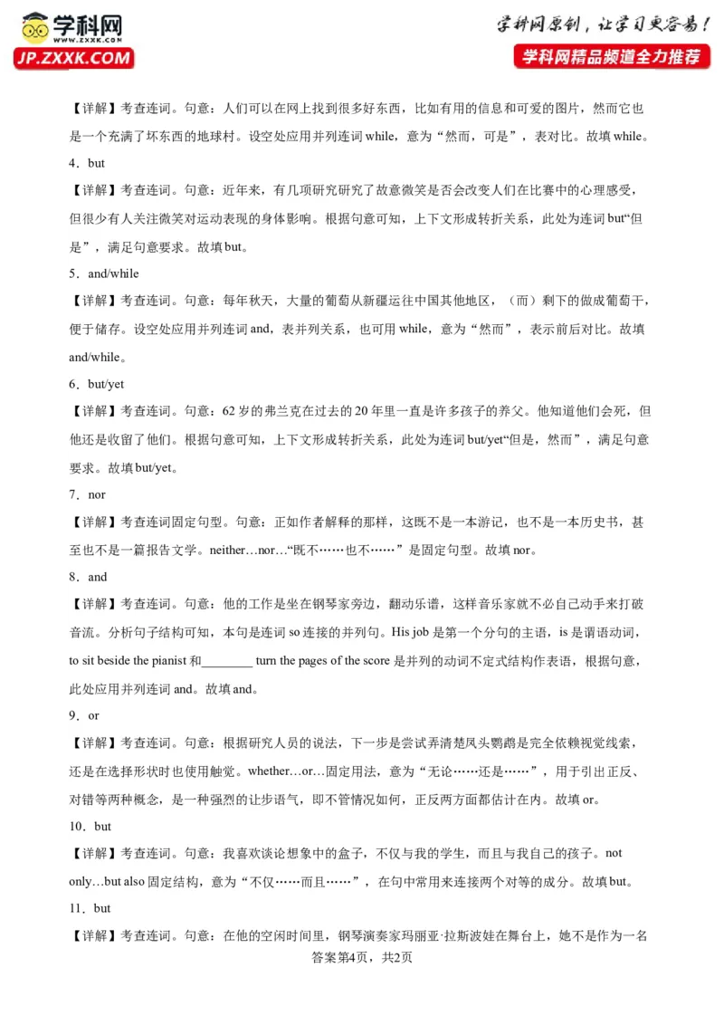 专题11+并列句和连词100题-备战2024高考英语语法填空专项分类训练（高考真题+名校模拟真题）_3.2025英语总复习_2024年新高考资料_3.2024专项复习