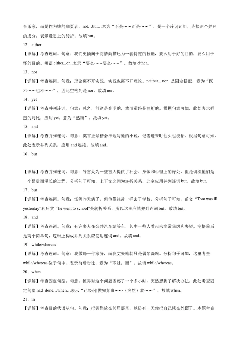 专题11+并列句和连词100题-备战2024高考英语语法填空专项分类训练（高考真题+名校模拟真题）_3.2025英语总复习_2024年新高考资料_3.2024专项复习