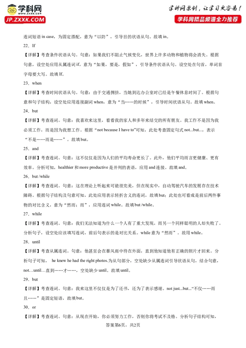 专题11+并列句和连词100题-备战2024高考英语语法填空专项分类训练（高考真题+名校模拟真题）_3.2025英语总复习_2024年新高考资料_3.2024专项复习