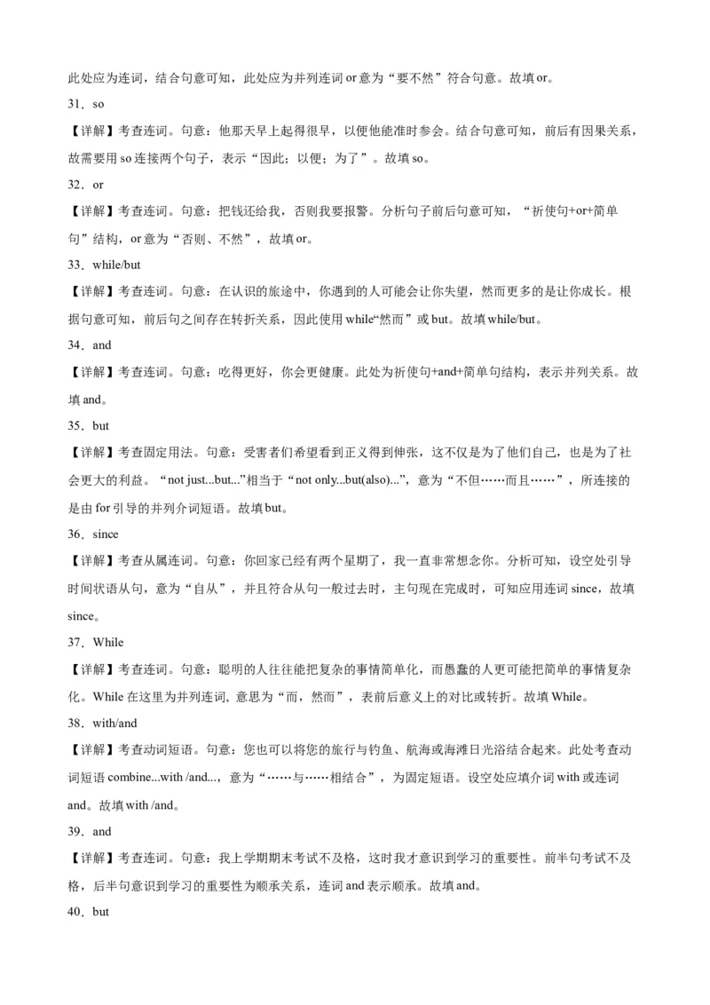 专题11+并列句和连词100题-备战2024高考英语语法填空专项分类训练（高考真题+名校模拟真题）_3.2025英语总复习_2024年新高考资料_3.2024专项复习